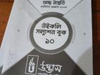 ভার্সিটি 'ক' ও গুচ্ছ প্রস্তুতি ২০২৩-২০২৪ + ১০টি weekly solution