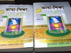 ভাষা-শিক্ষা বই (২০২৫-২০২৬) – প্রথম ও দ্বিতীয় খণ্ড, প্রায় নতুন✅