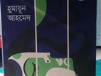 বই বিক্রি হবে এক সাথে