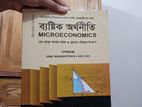 বিবিএর বই