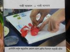 Biology Practical Book (ব্যবহারিক জীববিজ্ঞান)