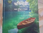 বিশ্ববিদ্যালয় ভর্তি এবং মেডিকেল পরীক্ষার বই সমূহ