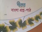 বিসিএস, ব্যাংক, নন-ক্যাডার, শিক্ষক নিবন্ধনের জন্য বাংলা বই