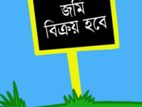 বনগ্রাম বাজার মেইন রোড সংলগ্ন ১২ শতাংশ জমি বিক্রয় করা হবে।