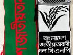 Bnp এর শত নেতাকর্মীদের মধে আপনাকে দৃশ্যমান করতে এই মাফলার পরিধন করুন