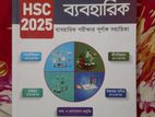 ব্যবহারিক বই বিক্রয়