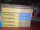 ব্যবসায় শিক্ষা বিভাগের সমস্ত বই সমূহ