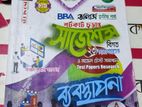 ব্যতিক্রমি গাইড ( সাজেশন) ৩য় বর্ষ।