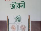 চার খলিফার জীবনি