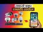 cctv camera service provider in dhaka bangladesh