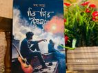 চিত্র চিরে চিত্রমাস উপন্যাস Chitro Chire Choitromas Book