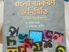 class 6 bangla grammer for sale