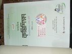 Class 9 New Curriculum Books 2024 And 10 কৃষি শিক্ষা Book