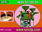 Combined Mini Rice Mill Machine