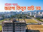 চট্টগ্রাম শহরে বাড়ি সহ জায়গা কিনতে চাইলে এখনই যোগযোগ করুন