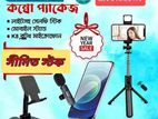 দারুণ কম্বো একের ভিতর তিন