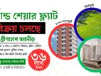 ঢাকা ভেতর ল্যান্ড শেয়ারে ফ্ল্যাট কিনুন সবচেয়ে কম খরচে - @১০০০ বর্গফুট