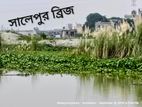 ঢাকা গাবতলির কাছে জমি বিক্রয়