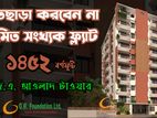 ঢাকার অভিজাত এরিয়া ফ্ল্যাট বিক্রয়।