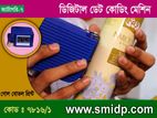 ডিজিটাল ডেট কোডিং মেশিন