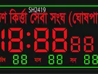 ডিজিটাল ঘড়ি Digital Watch