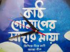 দেয়াল ঘড়ি
