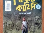 Dhaka comics