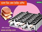 Double Egg Cake Making Machine