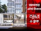 Dreamway Elite House - আপনার এলিট ঠিকানা