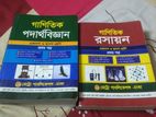 এইচএসসি গাণিতিক ১ম পত্র পদার্থবিজ্ঞান ও রসায়ন