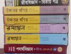 এইচএসসি সব সাবজেক্ট এর বোর্ড বই বিক্রি করা হবে ,,,, ( বিজ্ঞান বিভাগ )