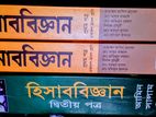 একাদশ-দ্বাদশ শ্রেণীর বই