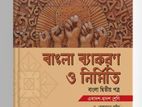 একাদশ দ্বাদশ শ্রেণির বই কিনুন অল্প মুল্যে