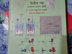 একাদশ শ্রেণির বিজ্ঞান শাখার বই