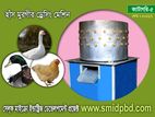 এলুমোনিয়াম প্যানেলের মুরগী ড্রেসিং মেশিন