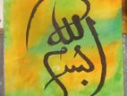 এরাবিক ক্যালিওগ্রাফি পেইন্টিং