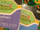 এসএসসি লেকচার গাইড ২০২৪-২০২৫ ব্যাচ