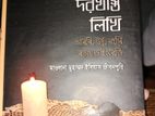 এসো দরখাস্ত লিখি Book