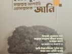 এসো হযরত মোহাম্মদ (সঃ)কে জানি