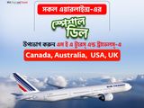 Fly Anywhere in the World at Guaranteed Lowest Fare