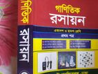 গাণিতিক রসায়ন সপ্তম প্রকাশ ২০২৩