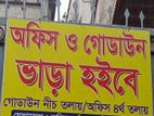 গোডাউন/অফিস স্পেস ভাড়া দেয়া হবে