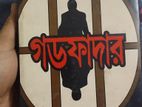 Godfather by Mario Puzo গডফাদার বাংলা অনুবাদ