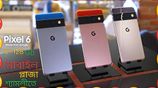 Google Pixel 6 আজকের অফার 8+128 GB (Brand New)