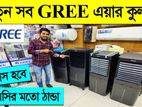 GREE,NOVA,Vision এয়ার কুলার পাইকারি সেল করা হয়।