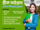 🎓 ✈ গ্রিক সাইপ্রাস এ উচ্চশিক্ষা সুযোগ!🎓
