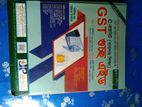Gst গুচ্ছ ভর্তি পরীক্ষার প্রস্তুতিমূলক বই বিক্রি করা হবে