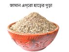 হাড়ের গুড়া/Bone Meal-জামান এগ্রো