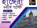 হাঙ্গেরী ওয়ার্ক পারমিট ভিসা ফাইল প্রসেস