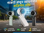 Hi Speed Rechargeable Mini Fan